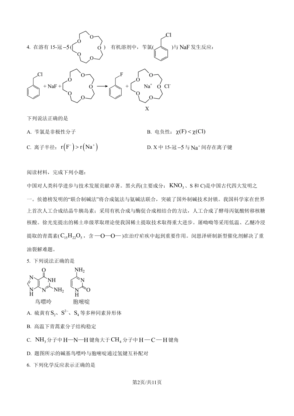 2025年高考江苏化学真题（原卷版）.pdf_第2页