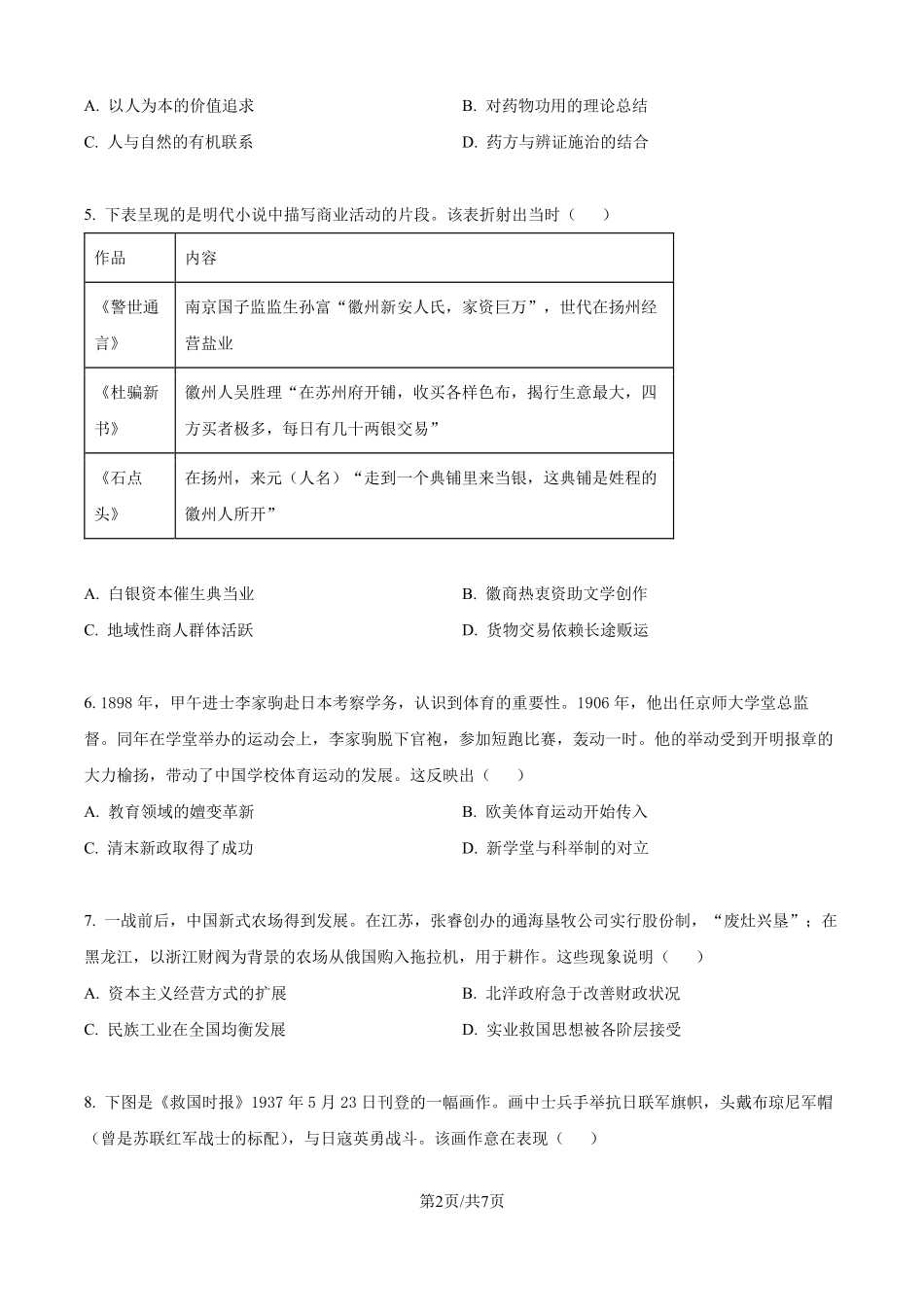 2025年高考江苏历史真题（原卷版）.pdf_第2页