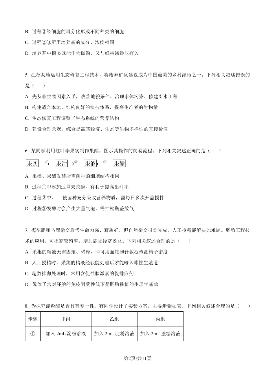 2025年高考江苏生物真题(原卷版).pdf_第2页