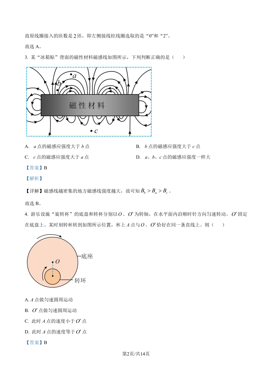 2025年高考江苏物理真题（解析版）.pdf_第2页