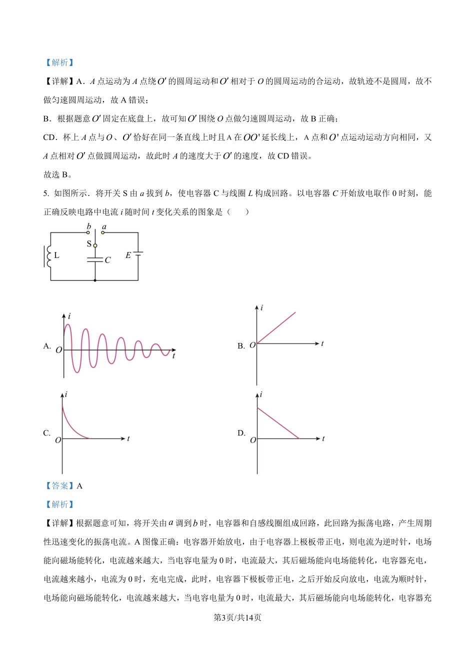 2025年高考江苏物理真题（解析版）.pdf_第3页