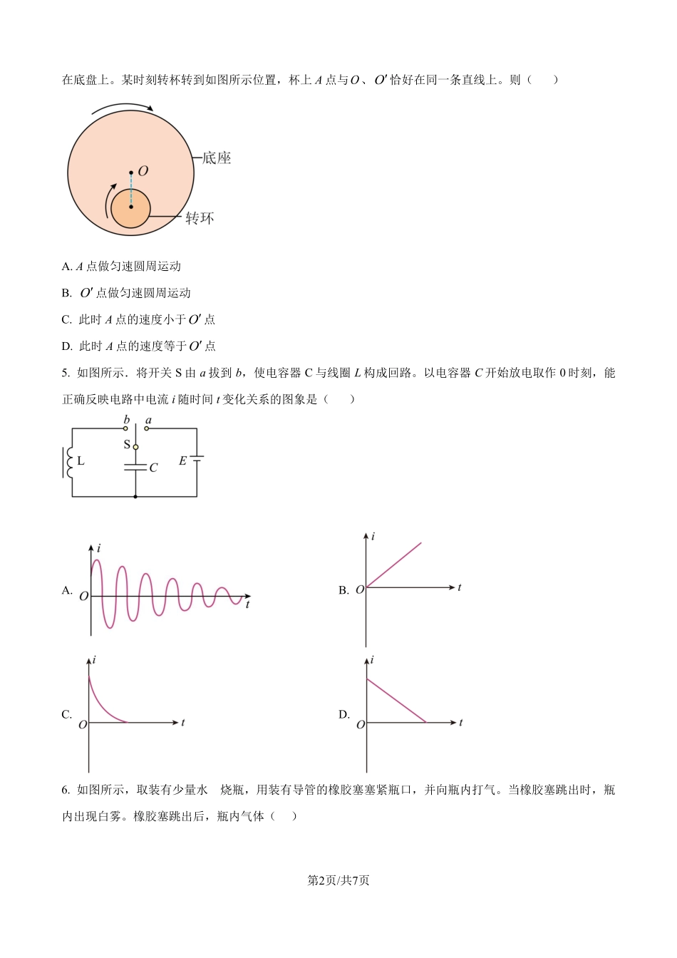 2025年高考江苏物理真题（原卷版）.pdf_第2页