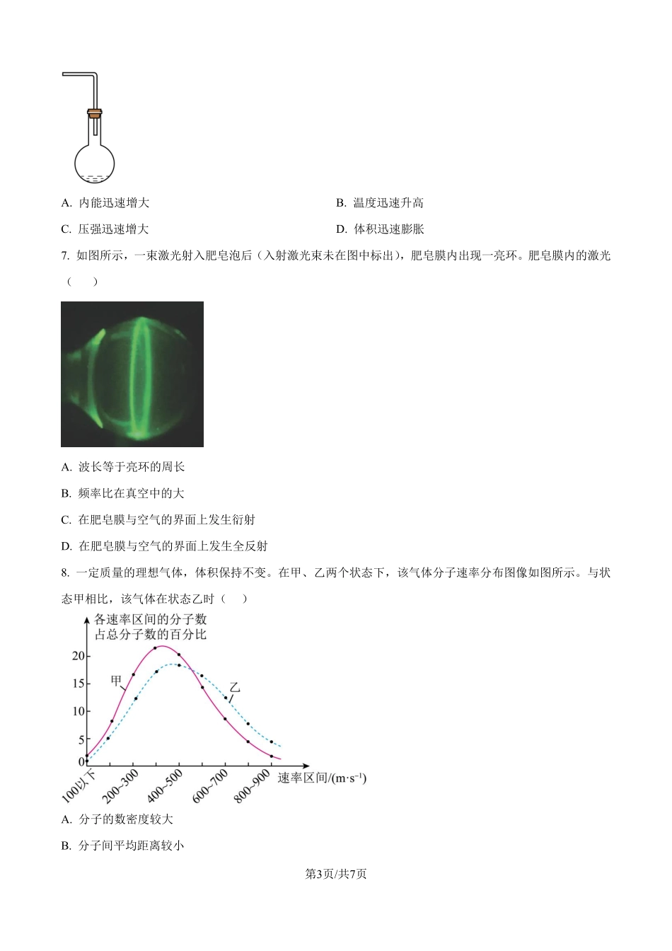 2025年高考江苏物理真题（原卷版）.pdf_第3页