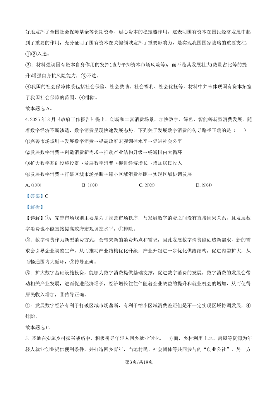 2025年高考江苏政治真题（解析版）.pdf_第3页