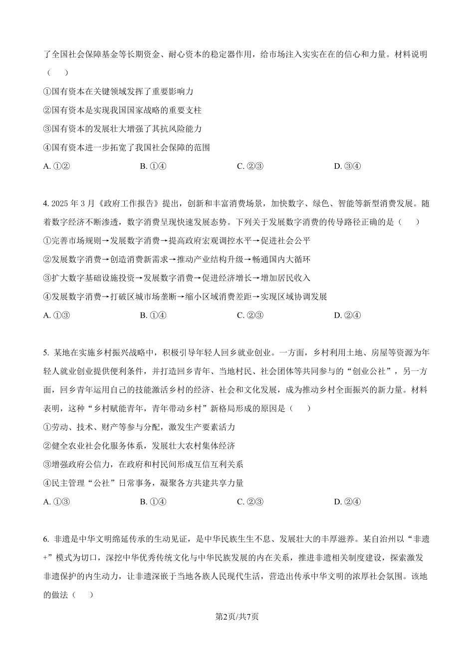 2025年高考江苏政治真题（原卷版）.pdf_第2页