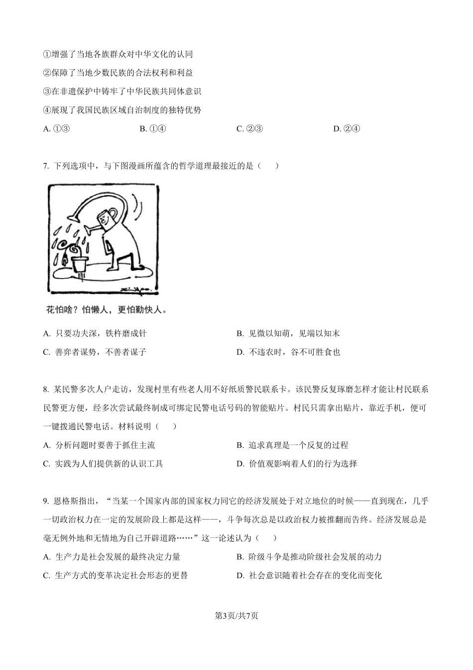 2025年高考江苏政治真题（原卷版）.pdf_第3页