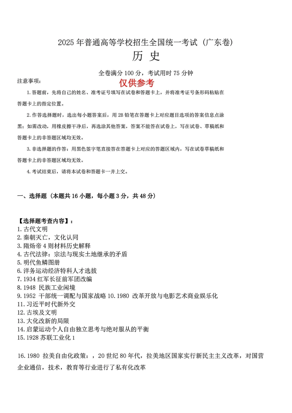 2025年高考历史真题（广东）.pdf_第1页