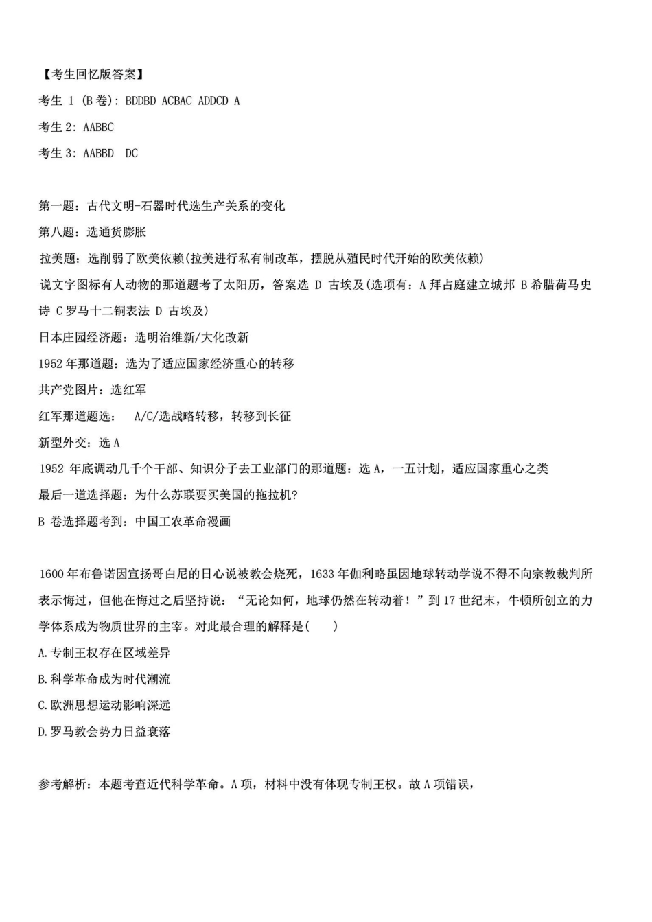 2025年高考历史真题（广东）.pdf_第2页