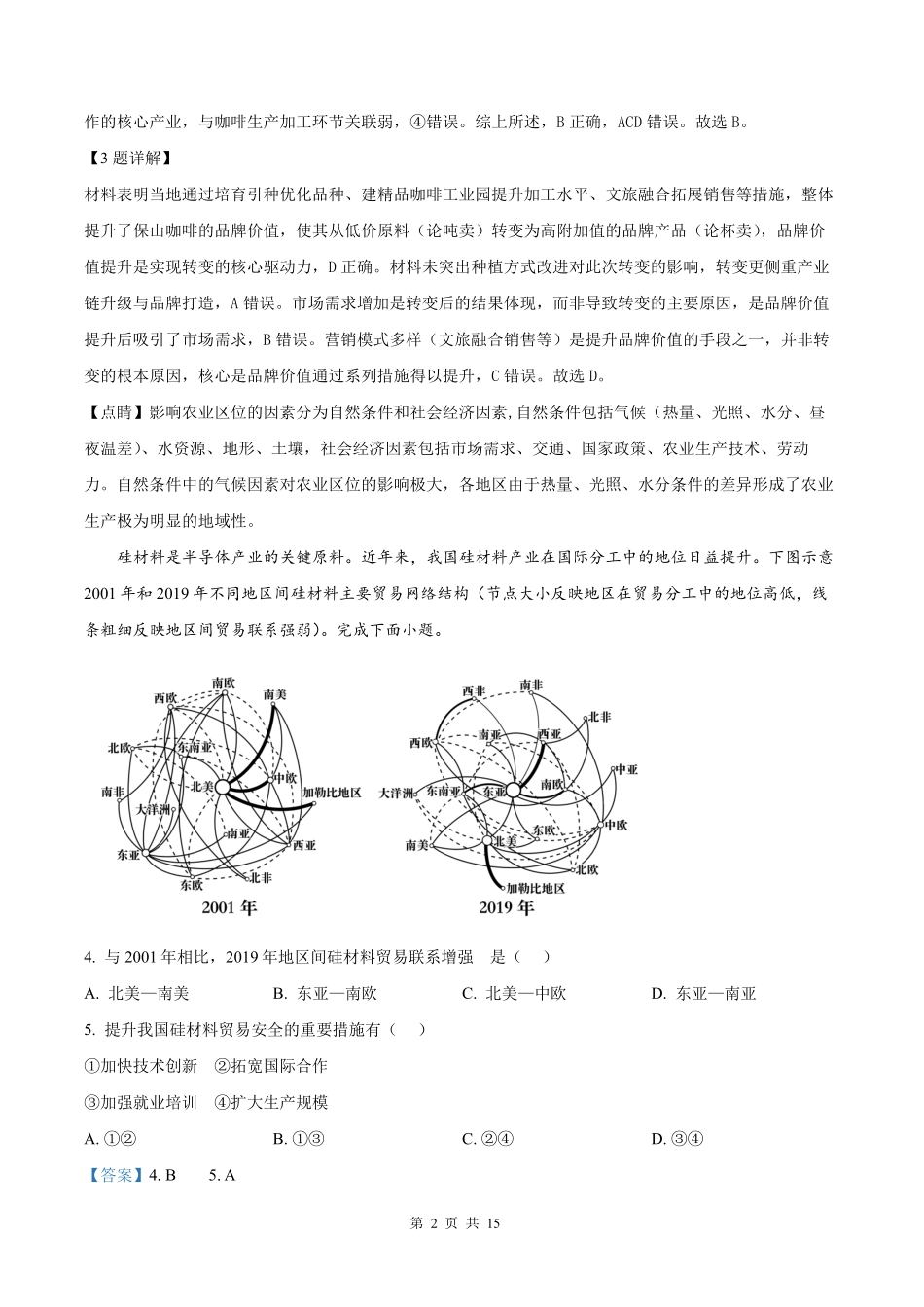2025年高考陕晋青宁地理真题（解析版）.pdf_第2页
