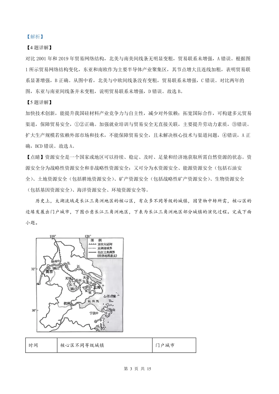 2025年高考陕晋青宁地理真题（解析版）.pdf_第3页
