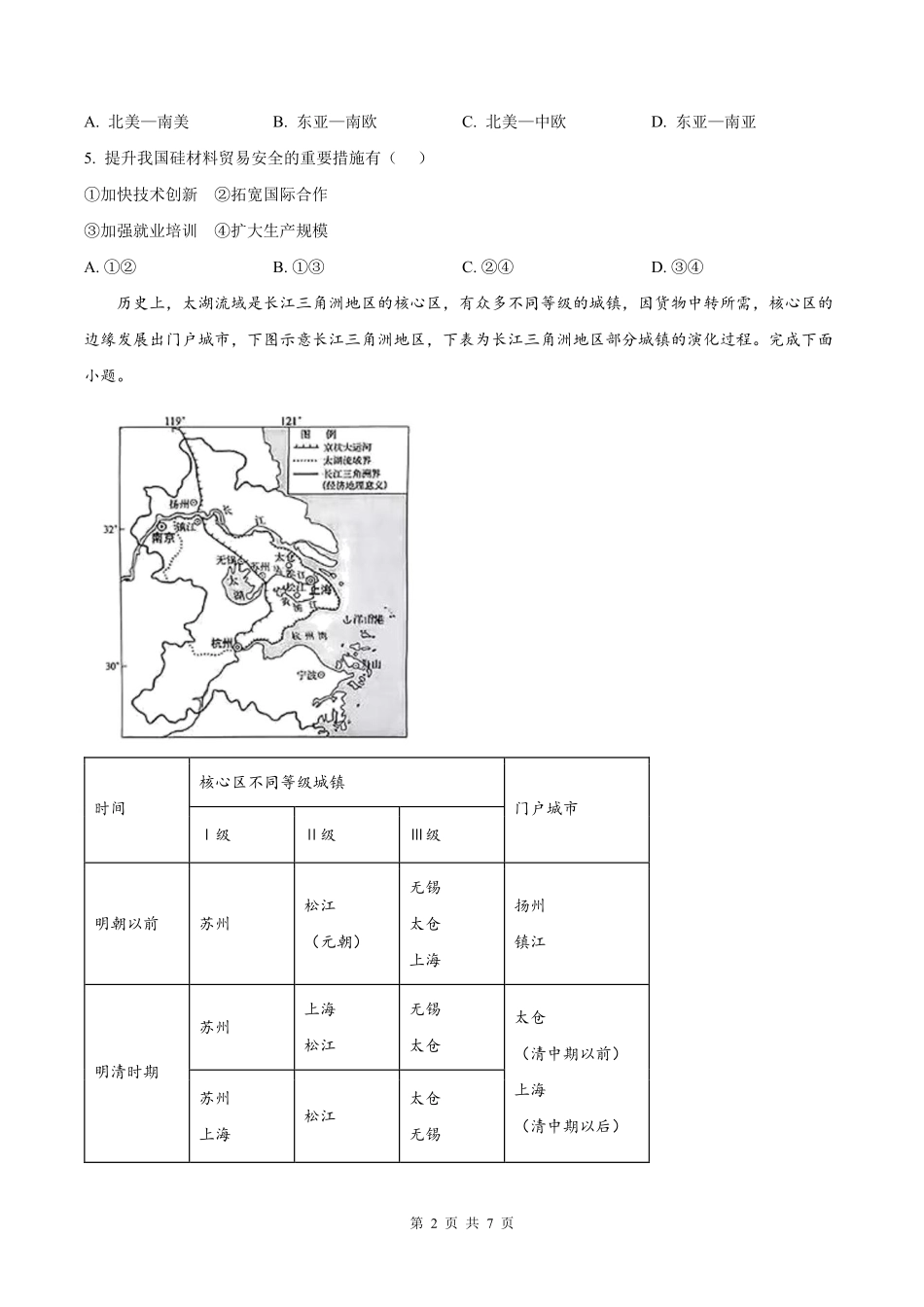 2025年高考陕晋青宁地理真题（原卷版）.pdf_第2页