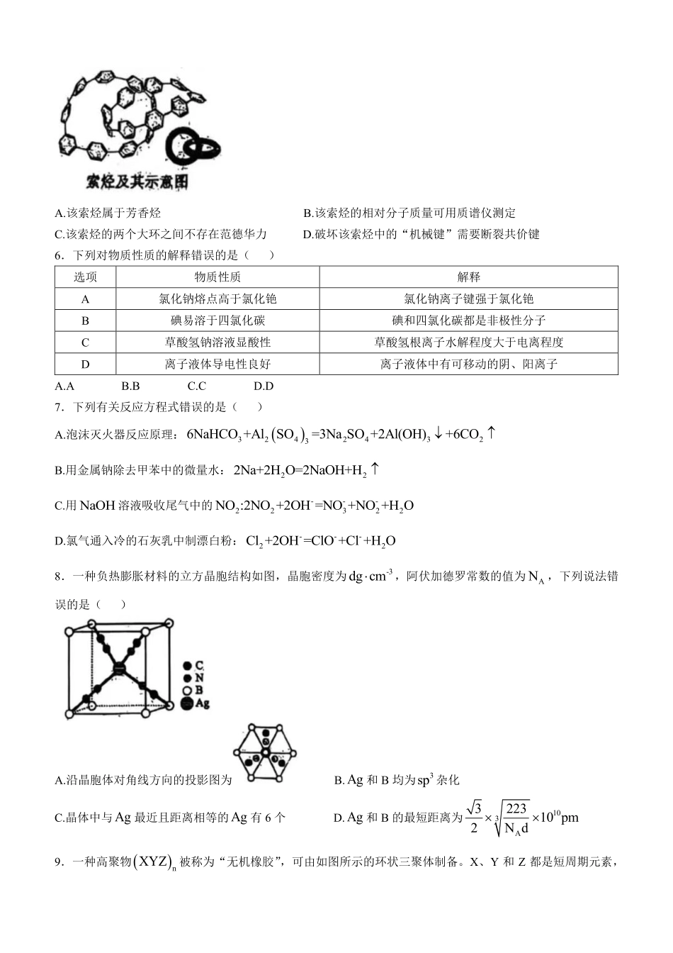 2025年高考陕晋青宁化学真题（原卷版）.pdf_第2页