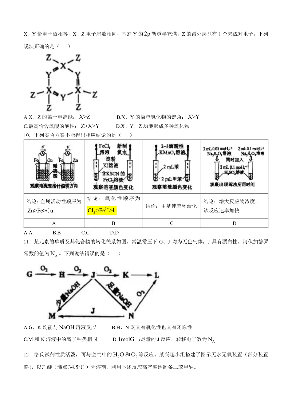 2025年高考陕晋青宁化学真题（原卷版）.pdf_第3页