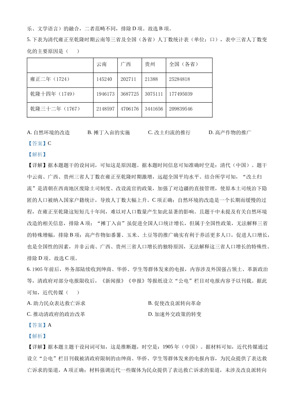 2025年高考陕晋青宁历史真题（解析版）.docx_第3页