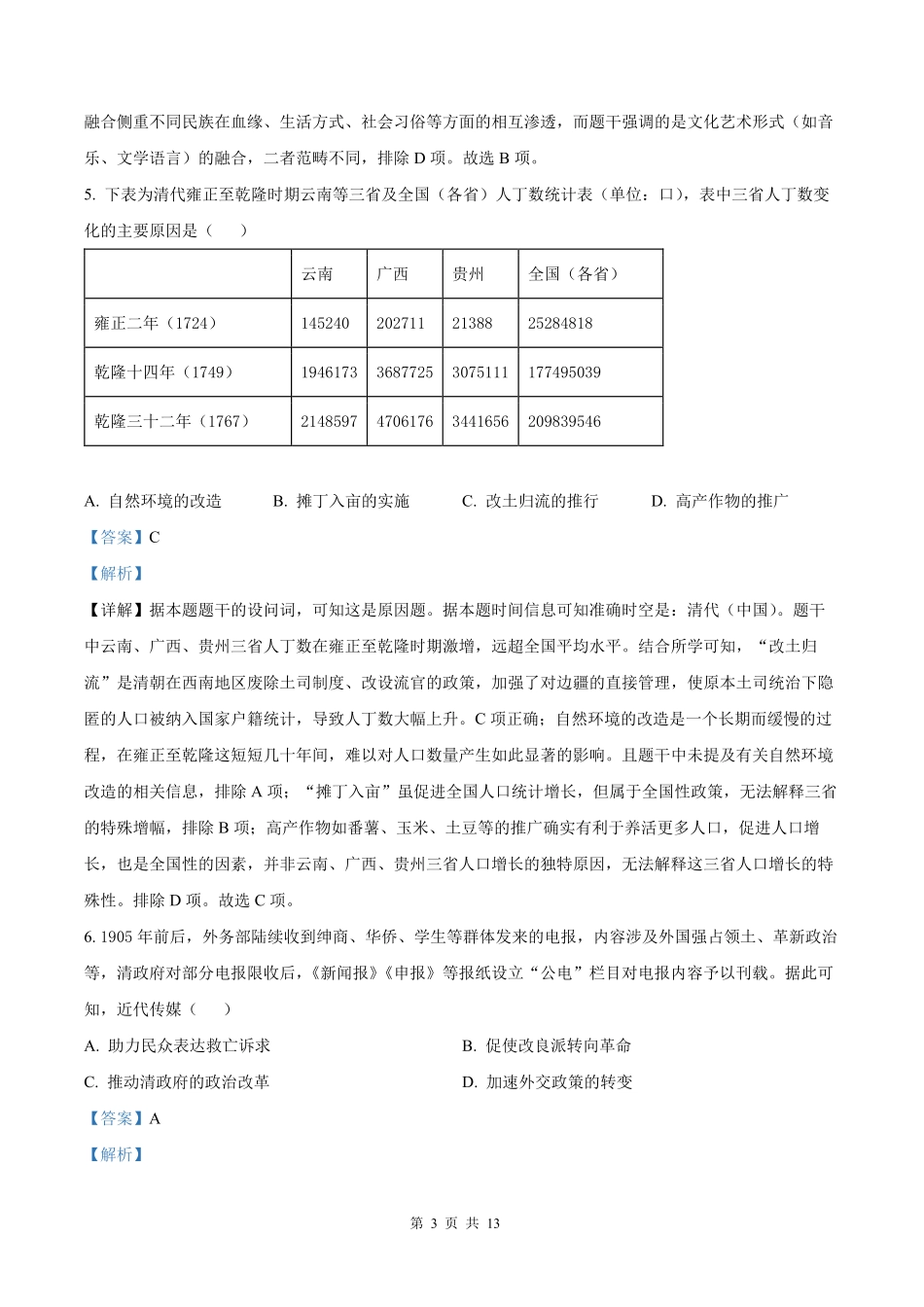 2025年高考陕晋青宁历史真题（解析版）.pdf_第3页