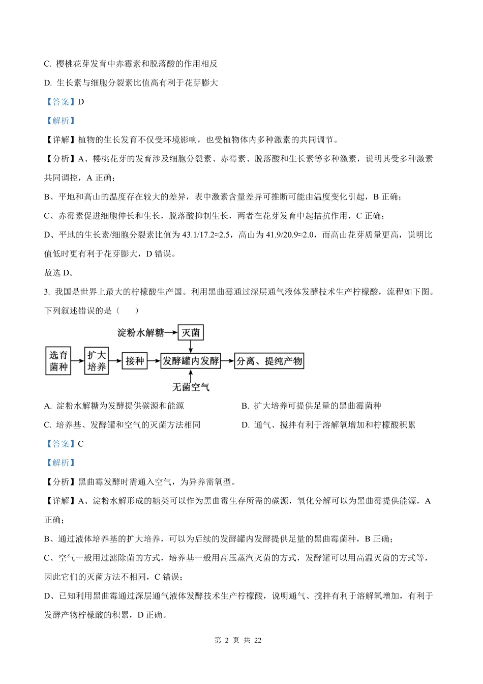 2025年高考陕晋青宁生物真题（解析版）.pdf_第2页
