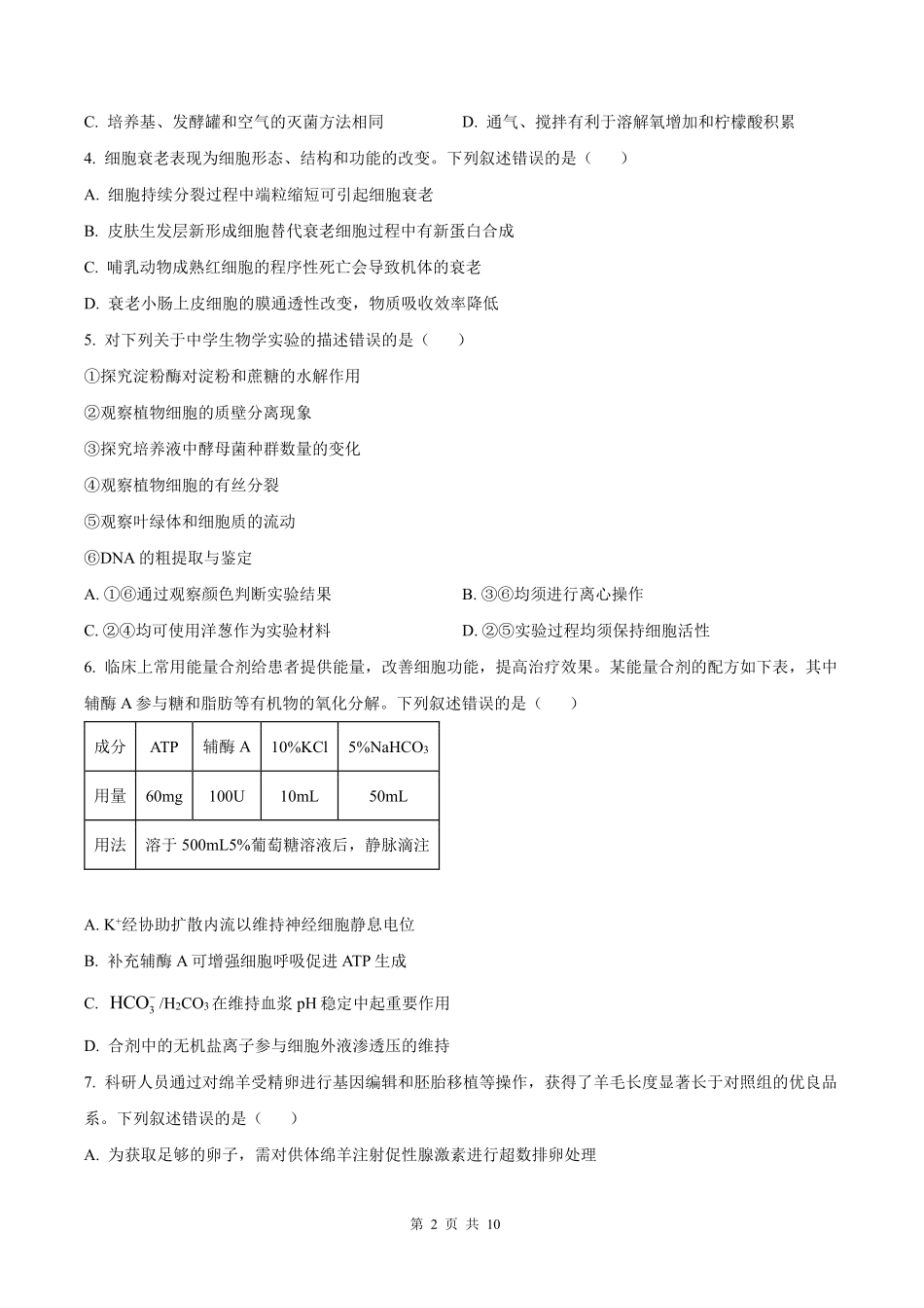 2025年高考陕晋青宁生物真题（原卷版）.pdf_第2页