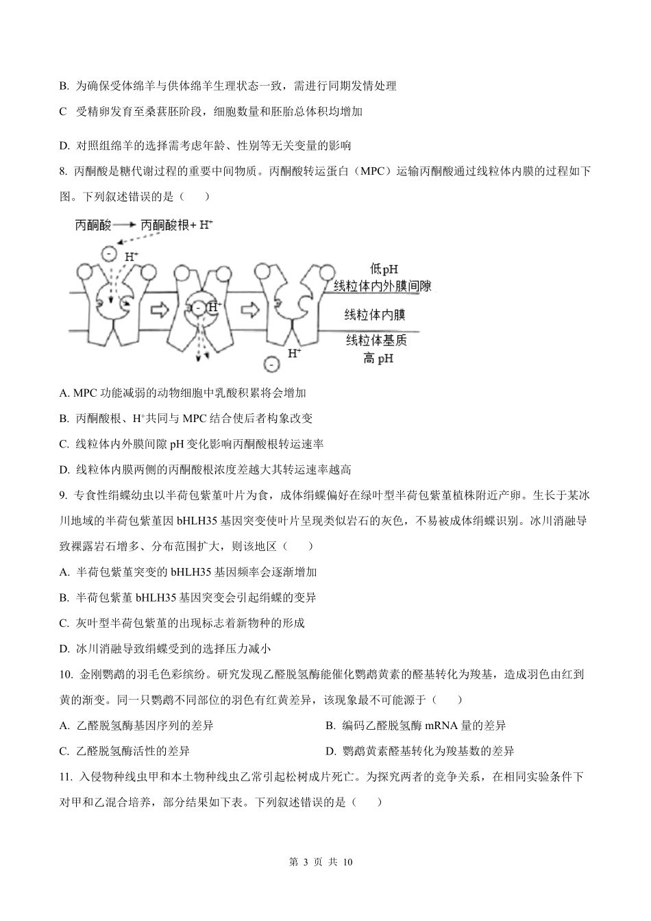 2025年高考陕晋青宁生物真题（原卷版）.pdf_第3页