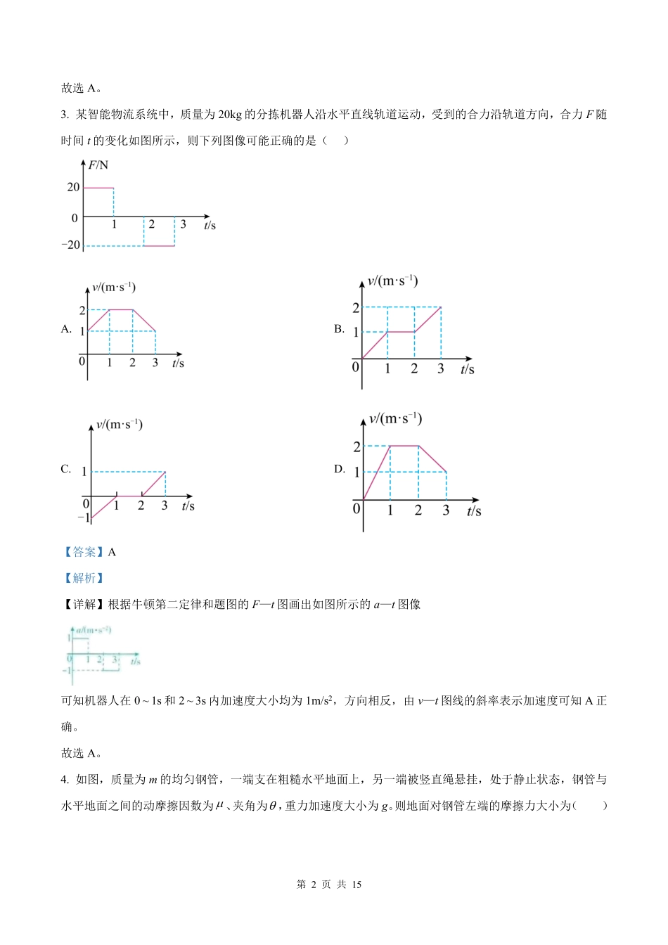 2025年高考陕晋青宁物理真题（解析版）.pdf_第2页