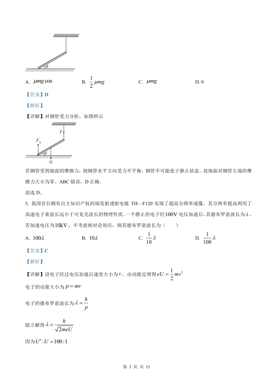 2025年高考陕晋青宁物理真题（解析版）.pdf_第3页
