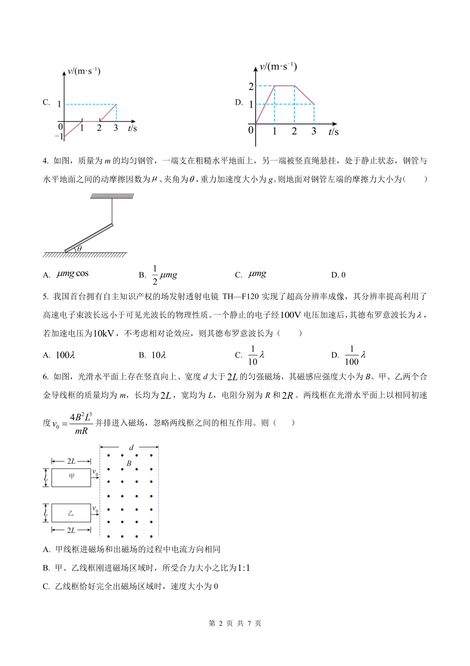 2025年高考陕晋青宁物理真题（原卷版）.pdf_第2页