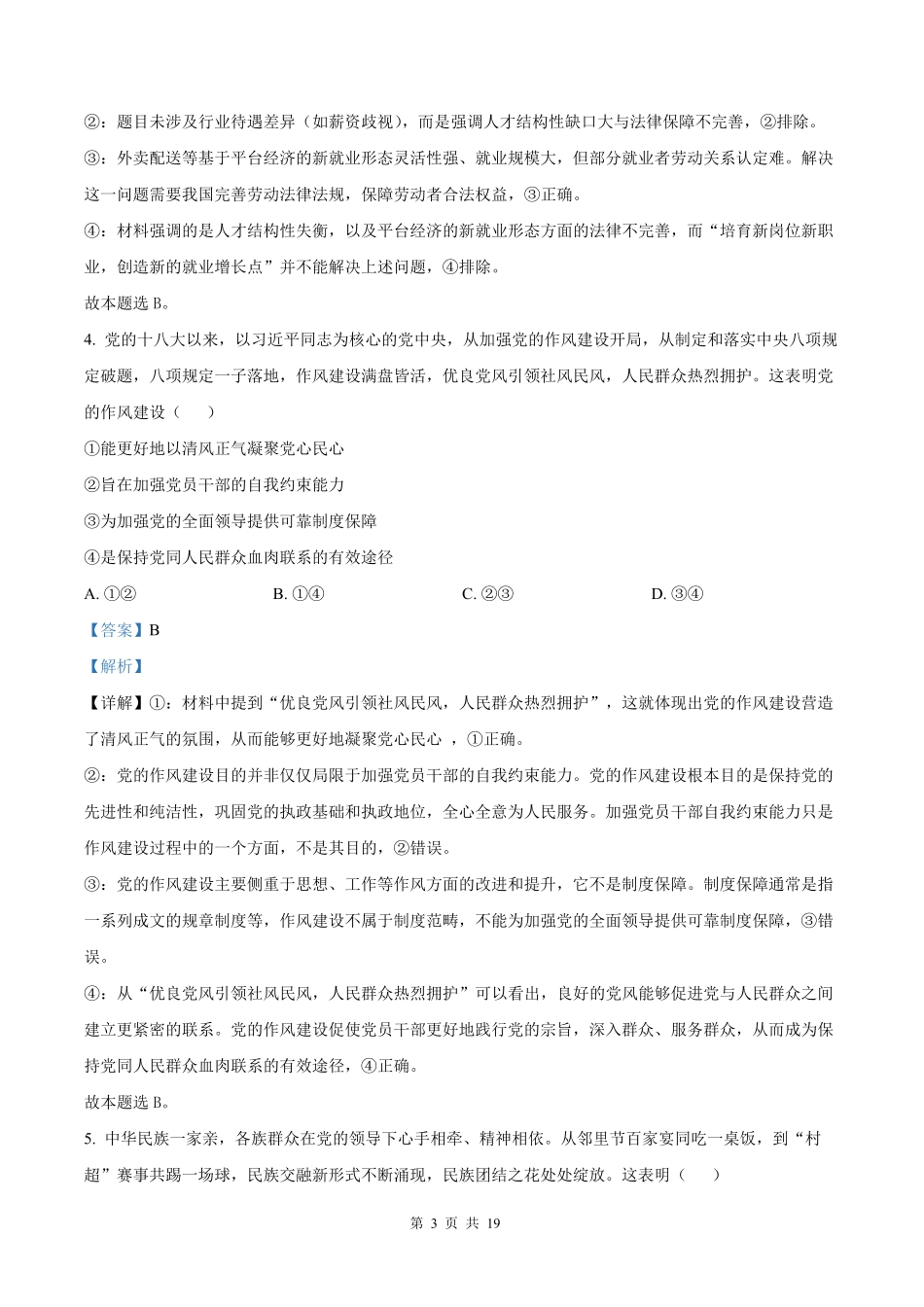 2025年高考陕晋青宁政治真题（解析版）.pdf_第3页