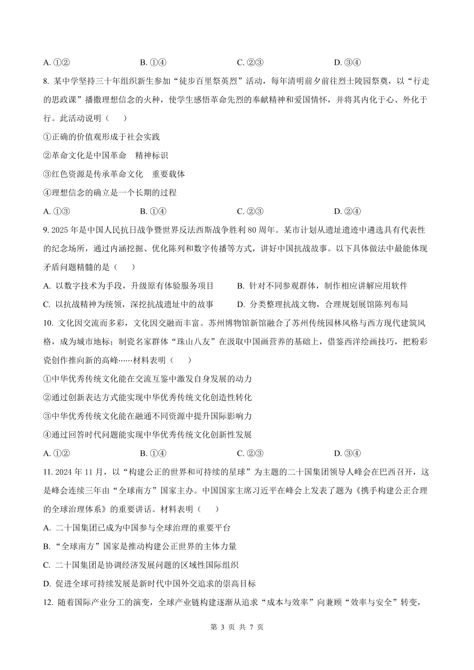 2025年高考陕晋青宁政治真题（原卷版）.pdf_第3页