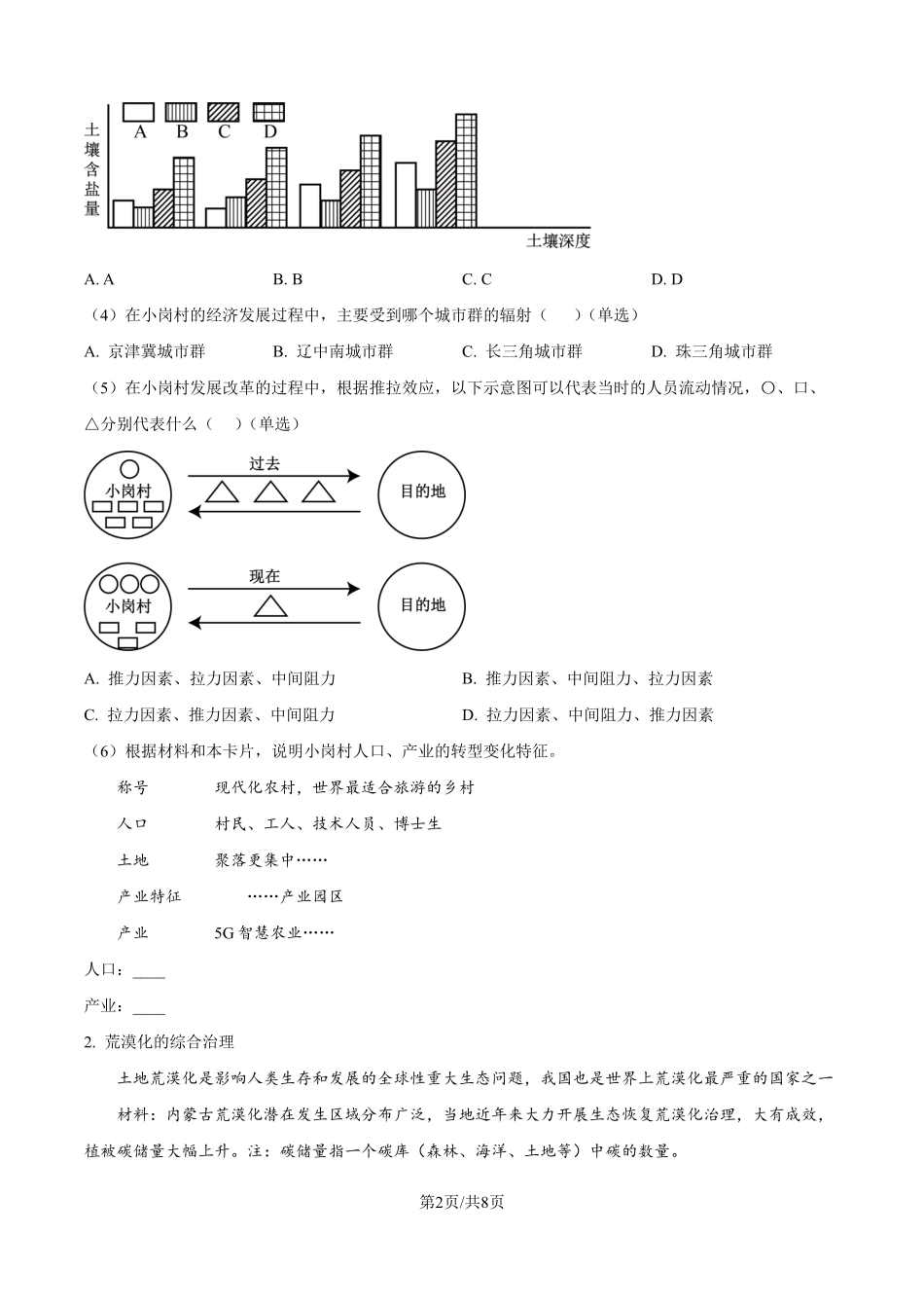 2025年高考上海地理真题（网络回忆版）（原卷版）.pdf_第2页