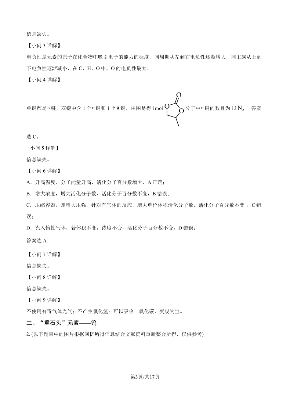2025年高考上海化学真题（网络回忆版）（解析版）.pdf_第3页
