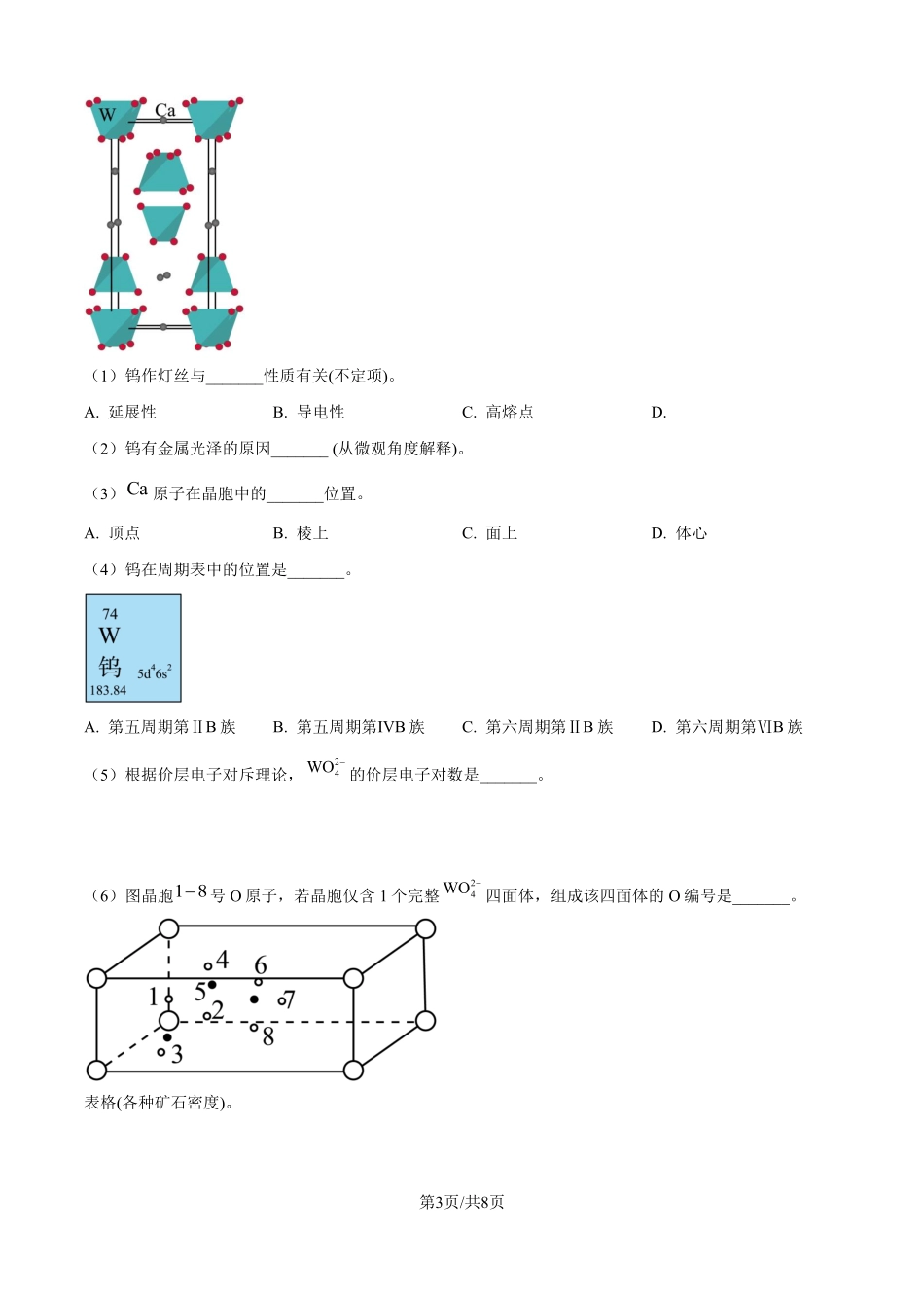 2025年高考上海化学真题（网络回忆版）（原卷版）.pdf_第3页