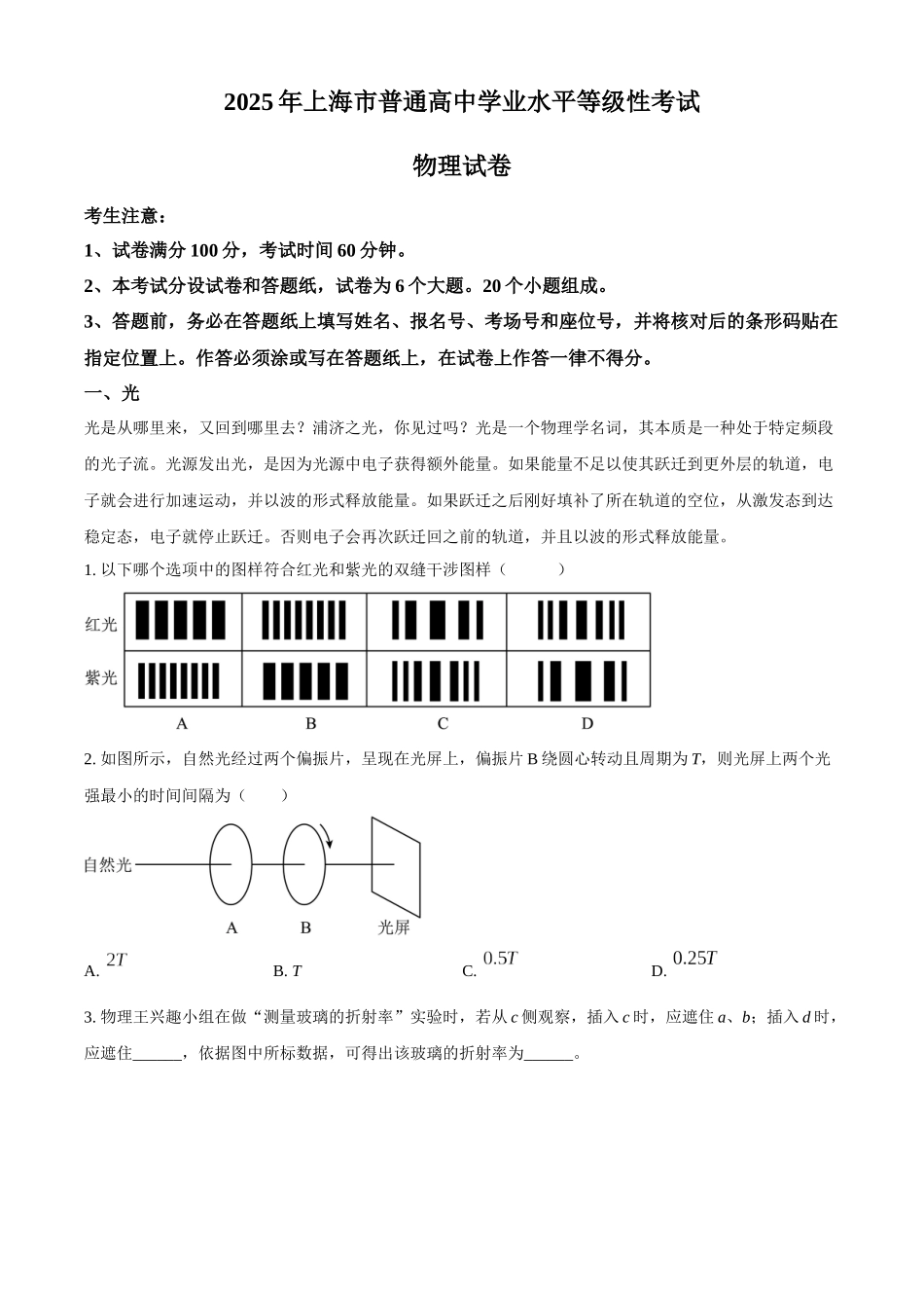 2025年高考上海物理真题（解析版）.docx_第1页