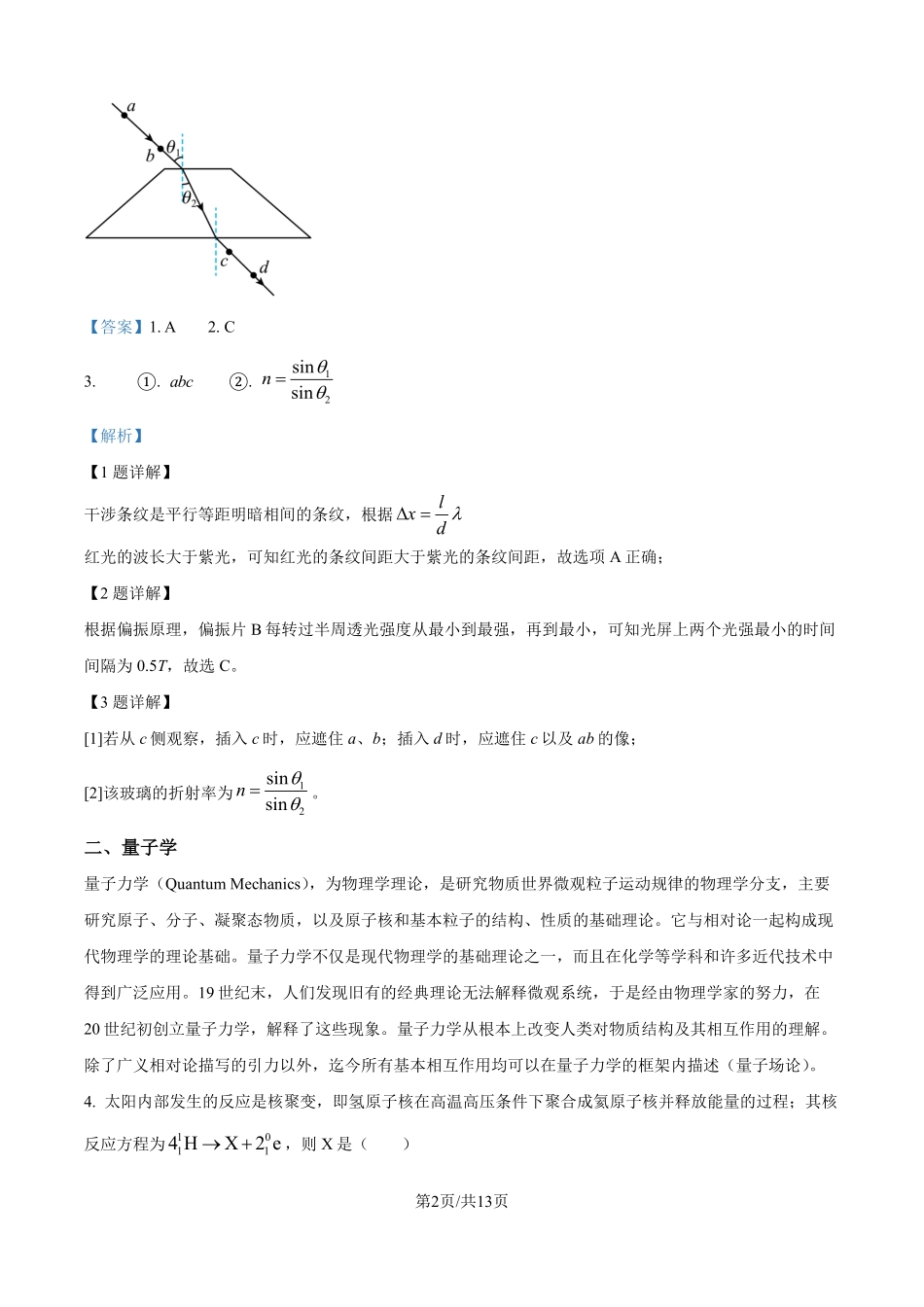 2025年高考上海物理真题（解析版）.pdf_第2页