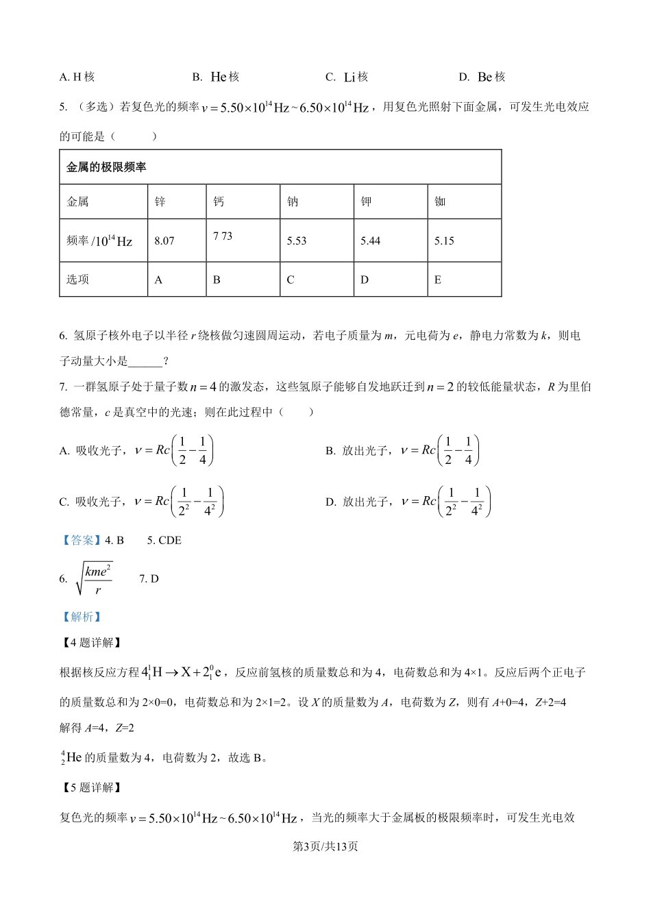 2025年高考上海物理真题（解析版）.pdf_第3页