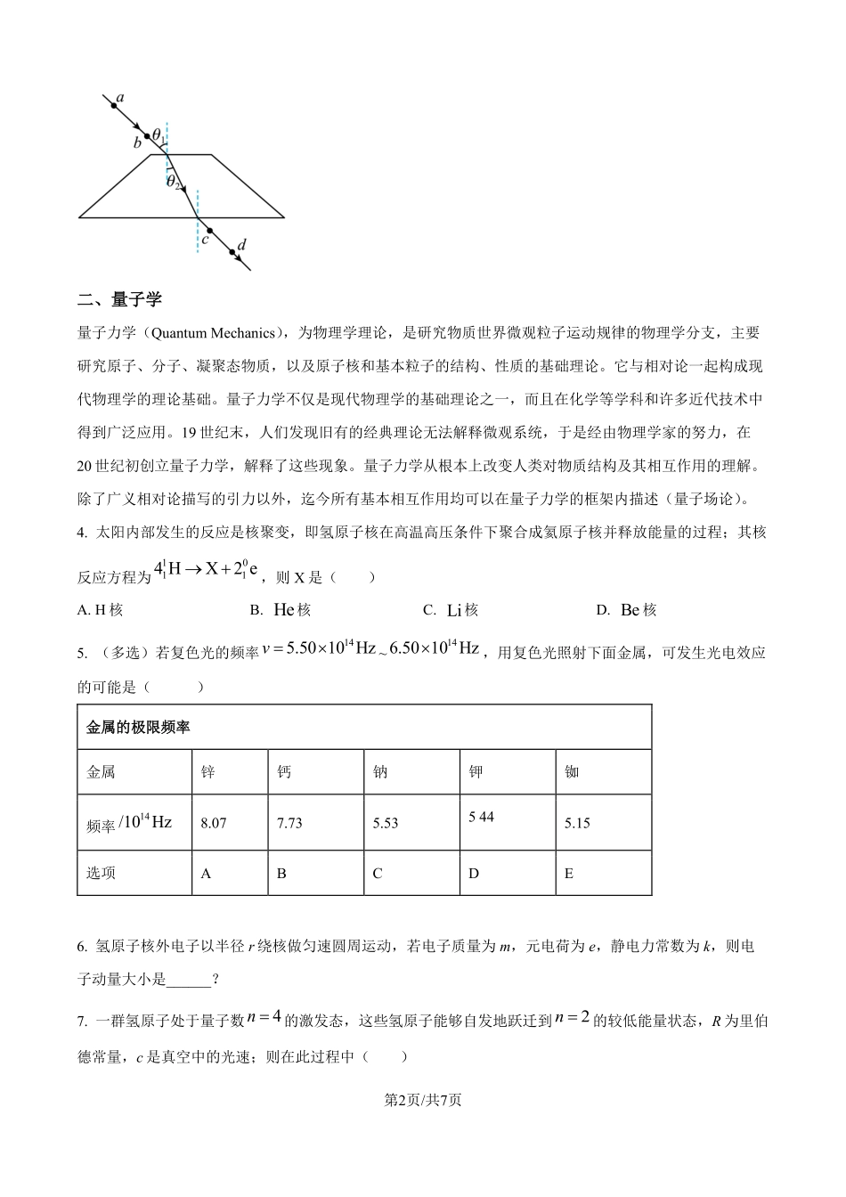 2025年高考上海物理真题（原卷版）.pdf_第2页