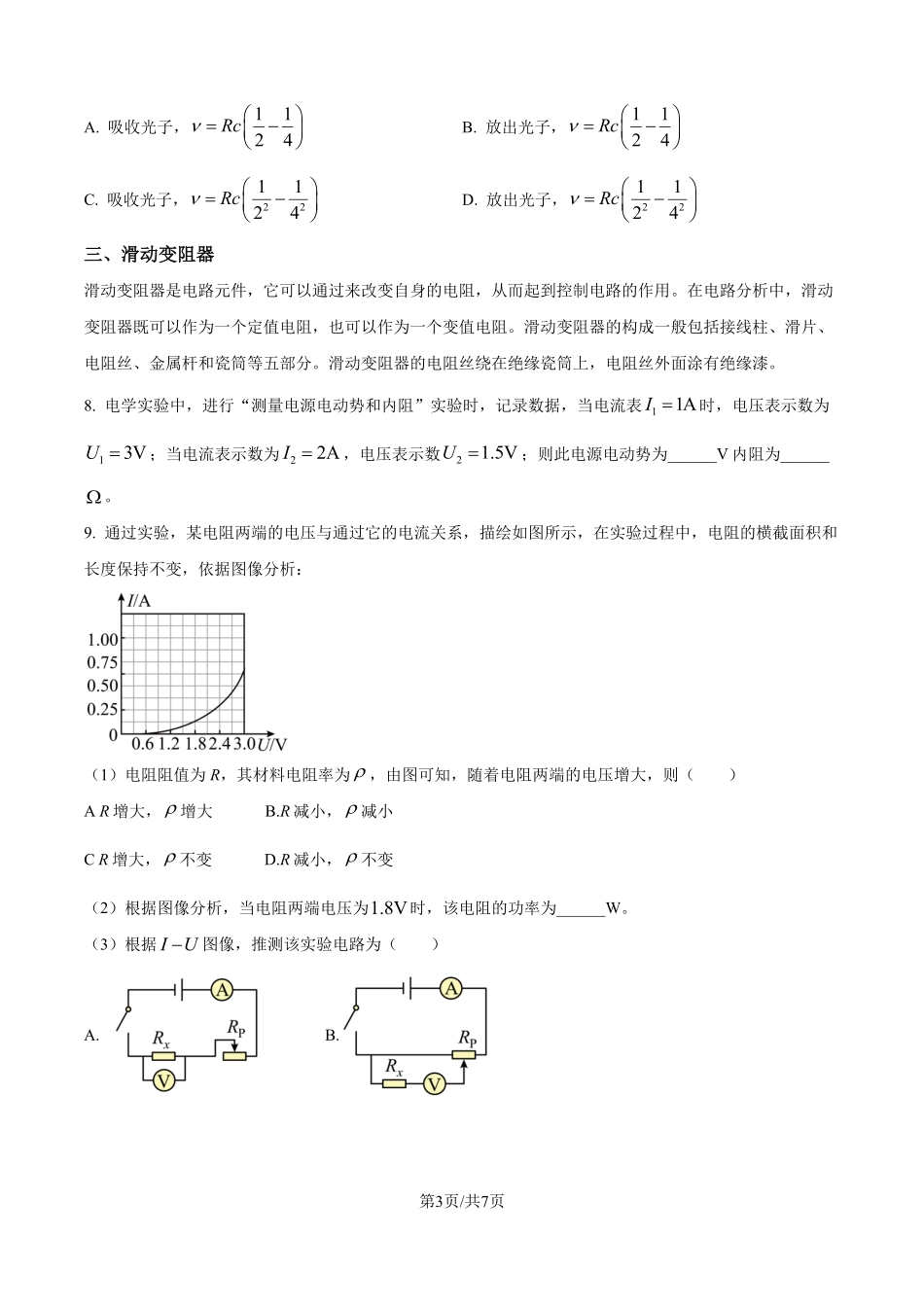 2025年高考上海物理真题（原卷版）.pdf_第3页
