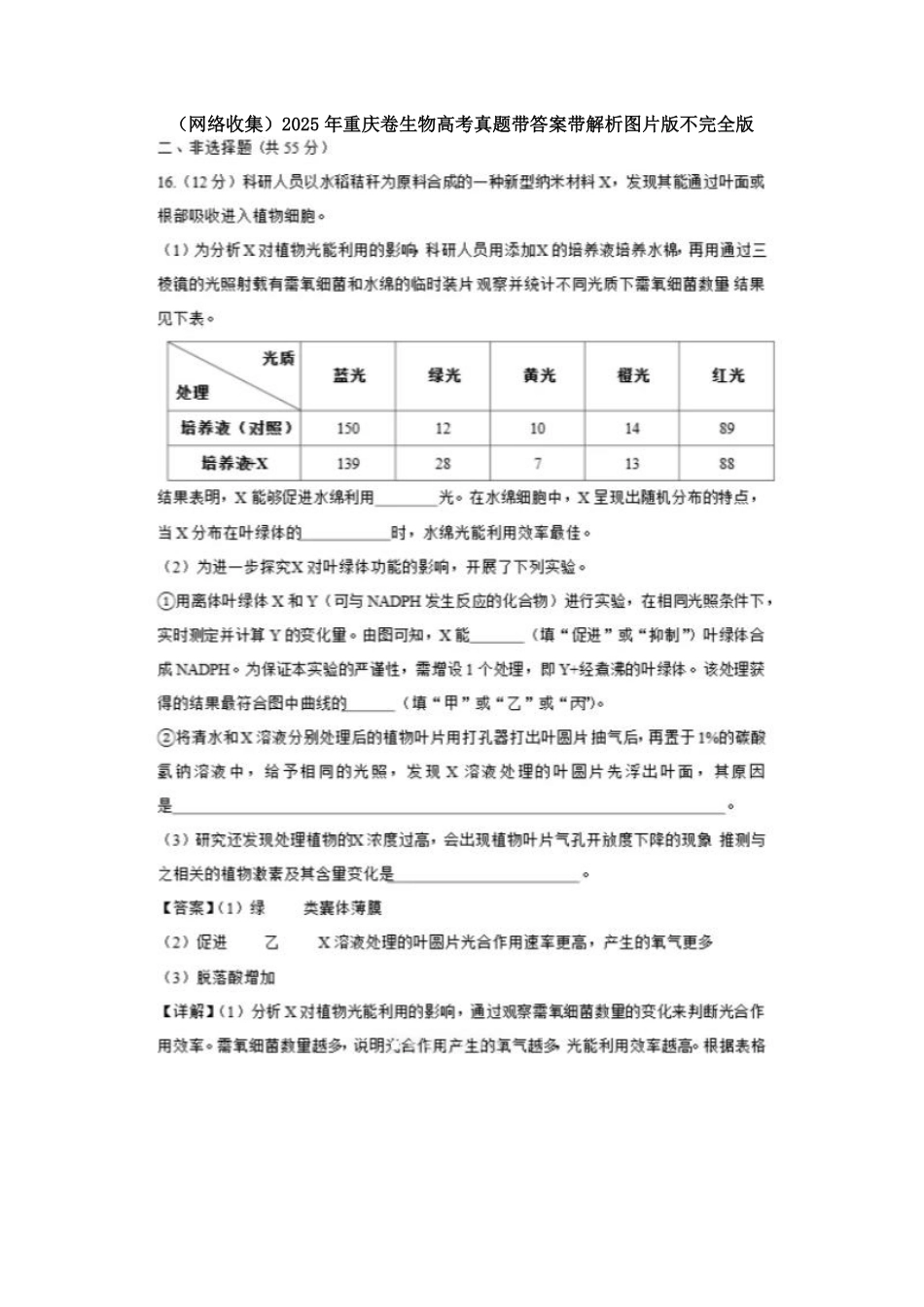 2025年高考生物解析（重庆卷）.pdf_第1页