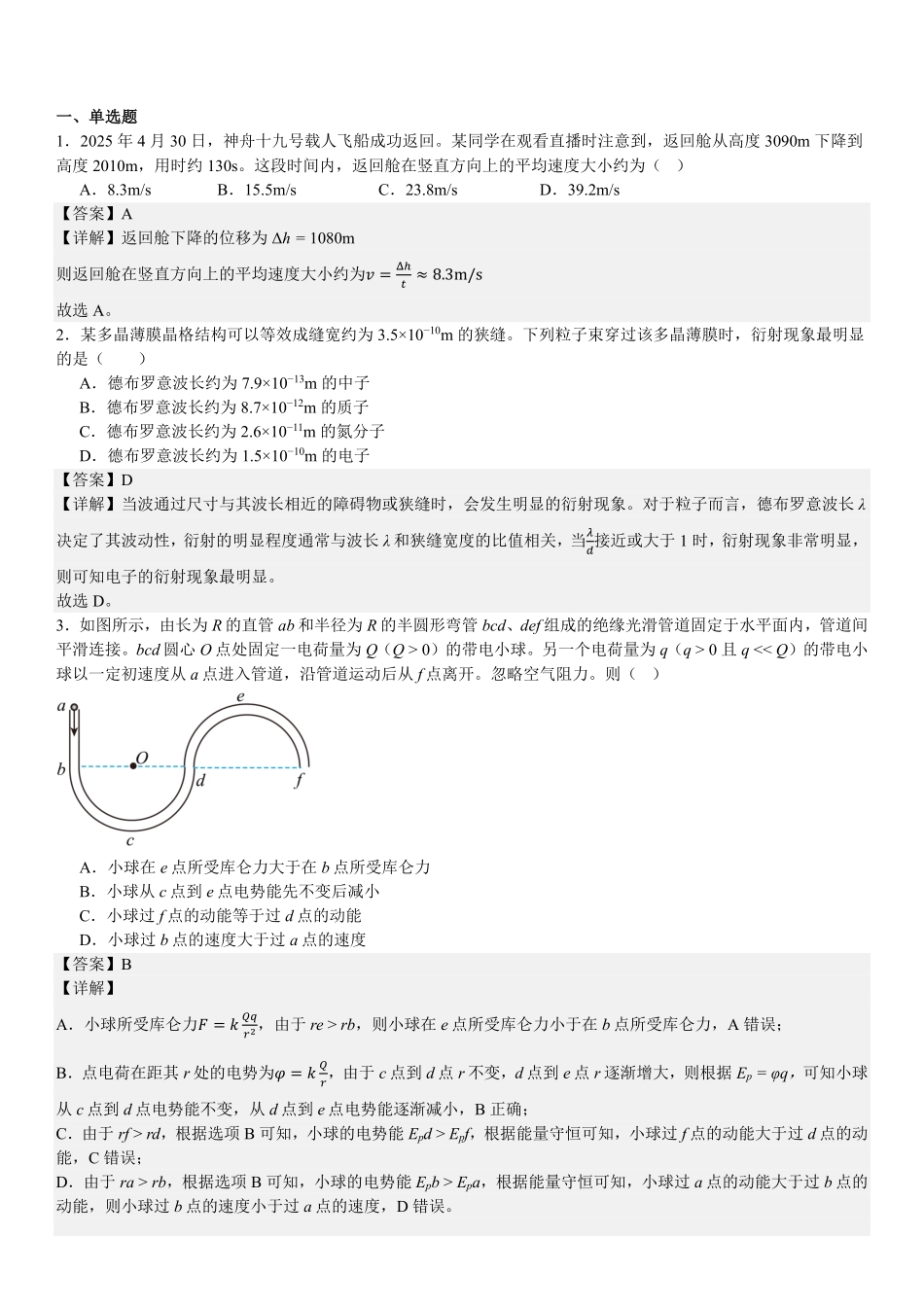 2025年高考四川物理真题（解析版）.pdf_第1页