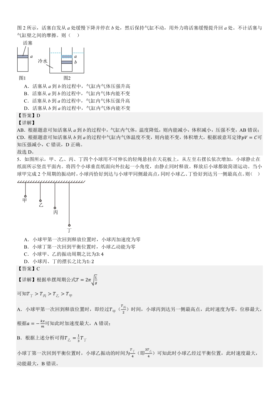 2025年高考四川物理真题（解析版）.pdf_第2页