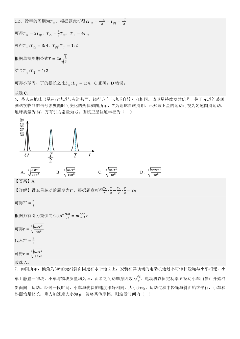 2025年高考四川物理真题（解析版）.pdf_第3页