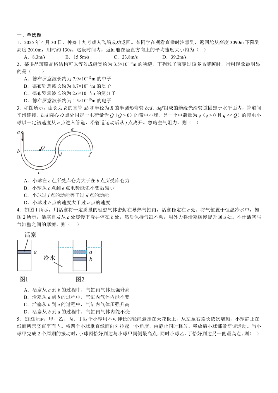 2025年高考四川物理真题（原卷版）.pdf_第1页