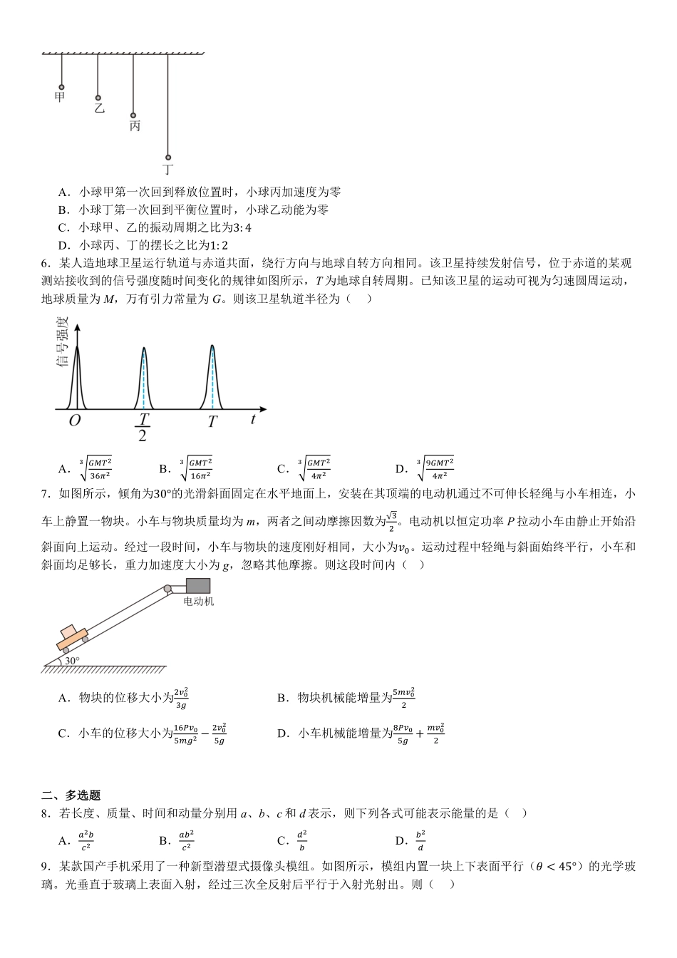 2025年高考四川物理真题（原卷版）.pdf_第2页