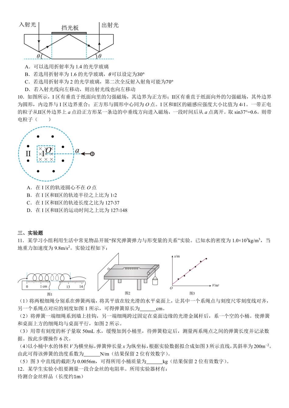 2025年高考四川物理真题（原卷版）.pdf_第3页