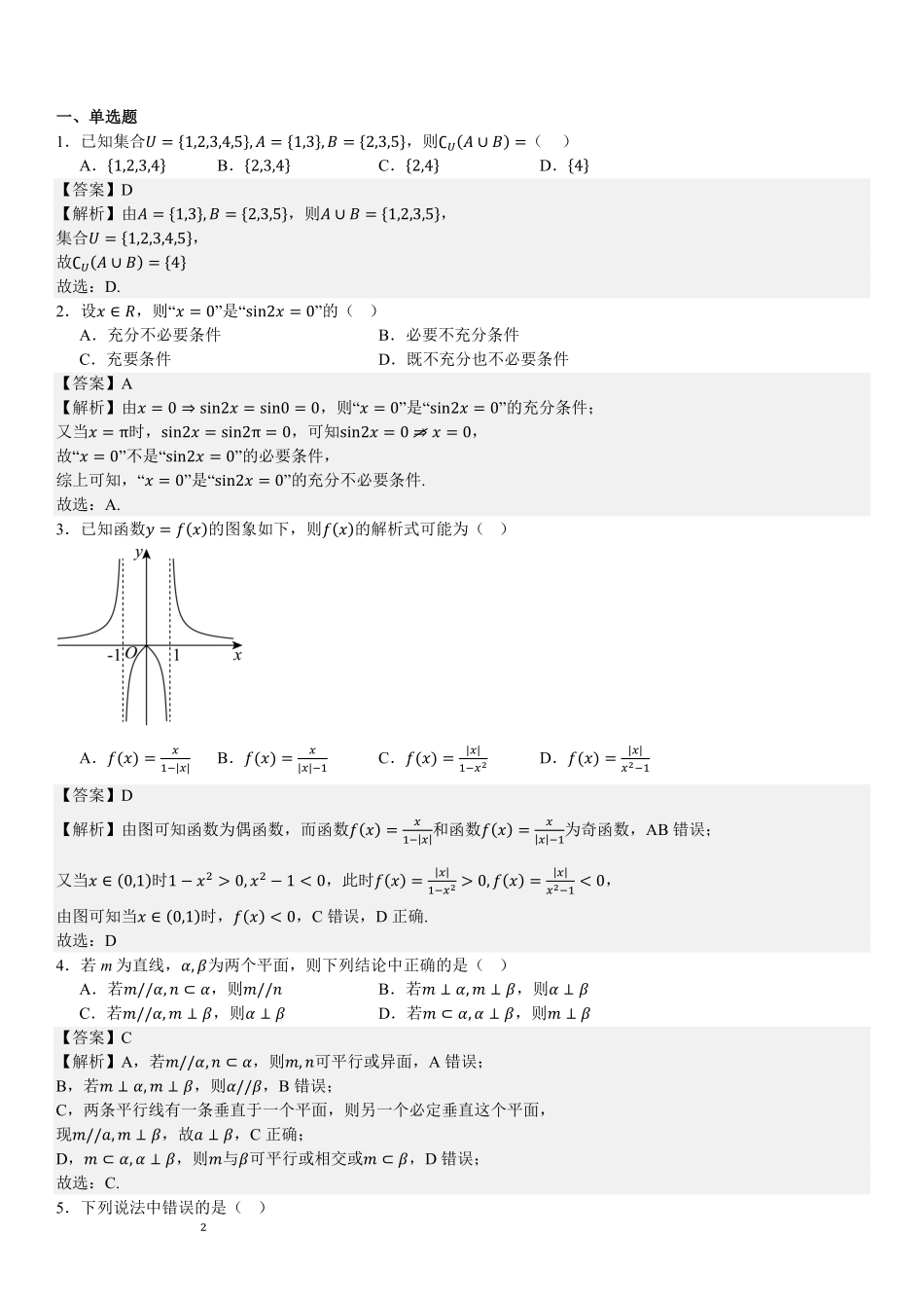 2025年高考天津数学真题（解析版）.pdf_第1页
