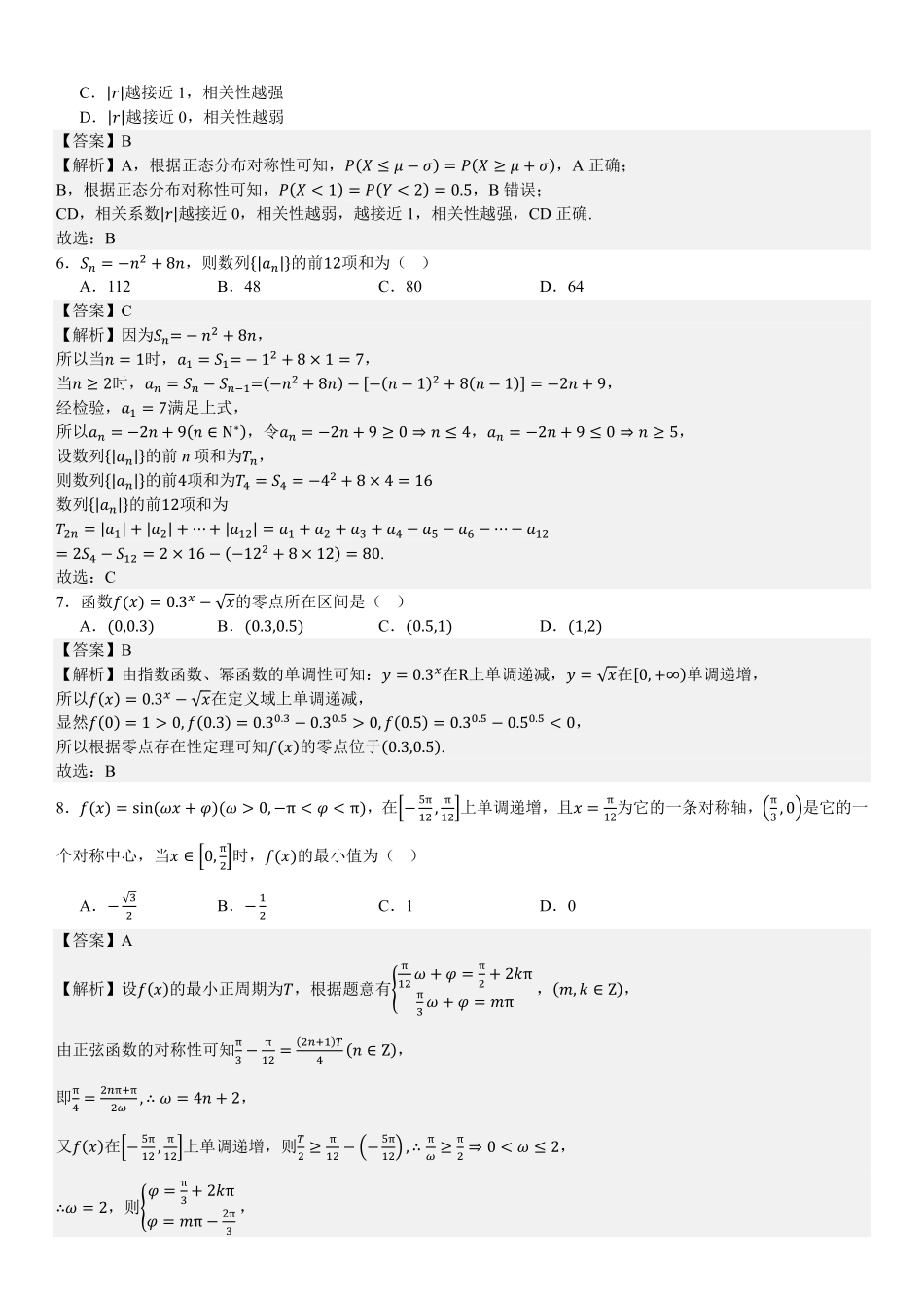 2025年高考天津数学真题（解析版）.pdf_第2页