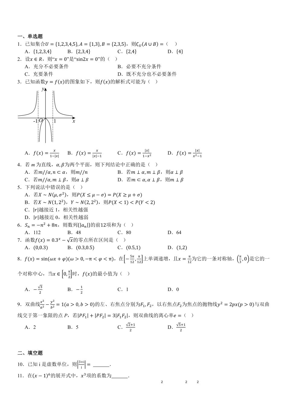 2025年高考天津数学真题（原卷版）.pdf_第1页