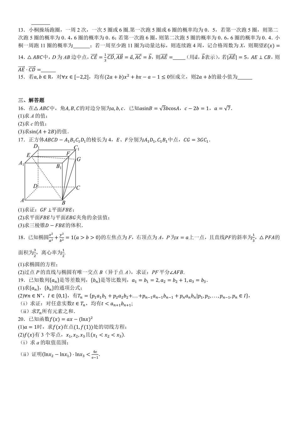 2025年高考天津数学真题（原卷版）.pdf_第2页
