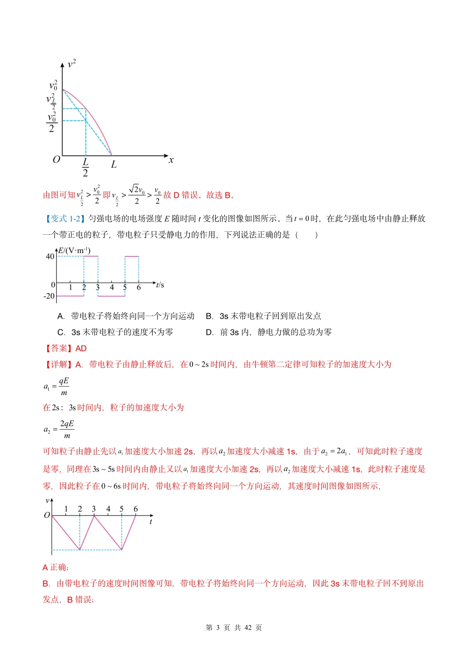 2025年高考物理二轮复习考点、热点题型归纳（新高考通用）-专题01  选择题的答题技巧与攻略(解析版).pdf_第3页