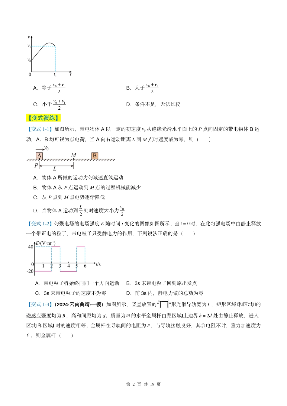 2025年高考物理二轮复习考点、热点题型归纳（新高考通用）-专题01  选择题的答题技巧与攻略（原卷版）.pdf_第2页