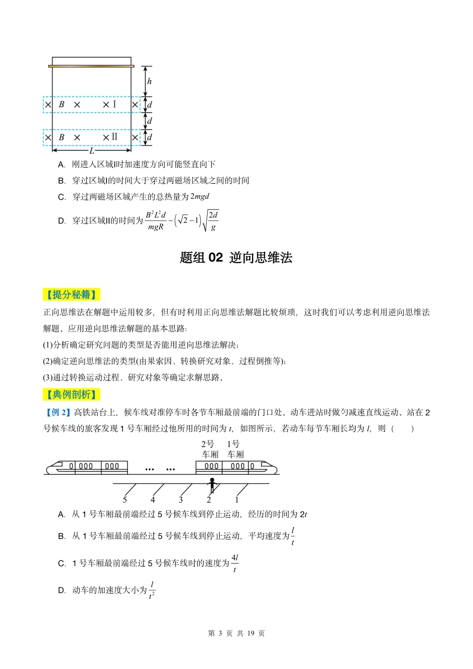2025年高考物理二轮复习考点、热点题型归纳（新高考通用）-专题01  选择题的答题技巧与攻略（原卷版）.pdf_第3页
