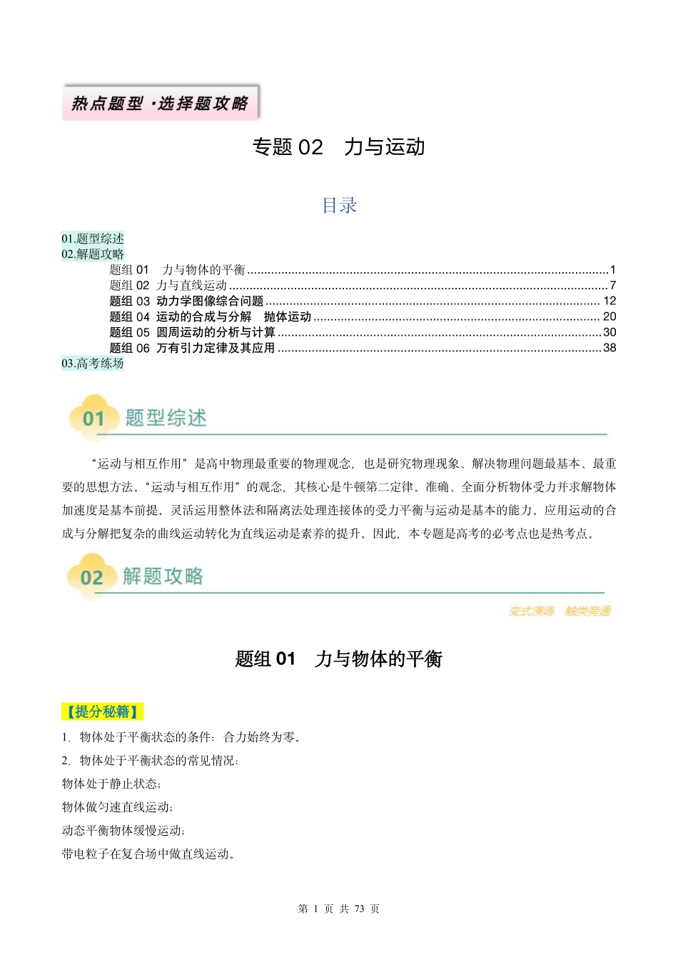2025年高考物理二轮复习考点、热点题型归纳（新高考通用）-专题02  力与运动（解析版）.pdf_第1页